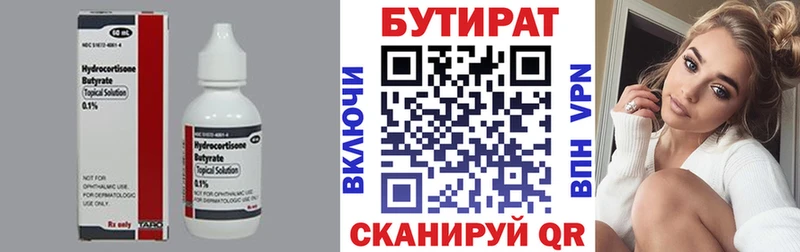 где найти Полярные Зори Бутират бутик
