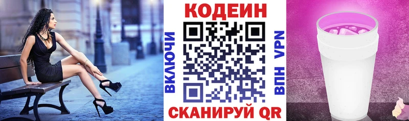 ссылка на мегу маркетплейс  Полярные Зори  Кодеиновый сироп Lean Purple Drank 